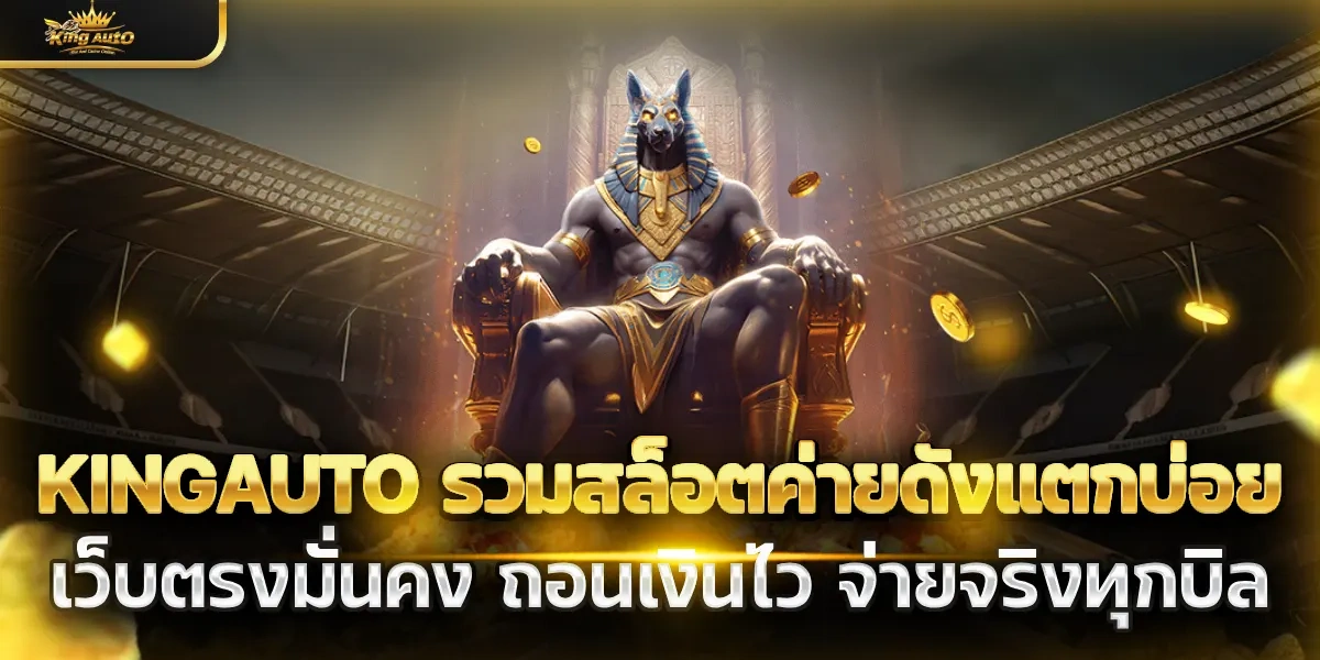 kingauto