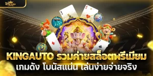สล็อตkingauto
